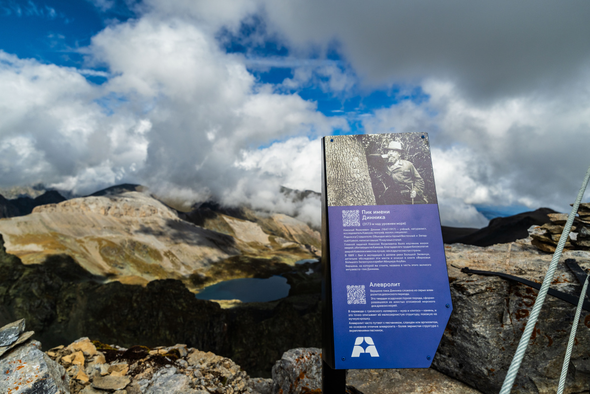 На курорте «Архыз» представили первые в России цифровые тропы