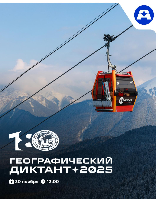 Географический диктант